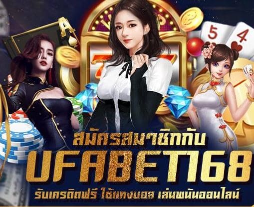 ufabet168 เล่นง่าย