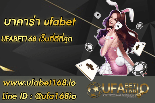 บาคาร่า-ufabet