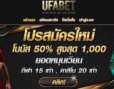 UFABETเว็บไหนดี