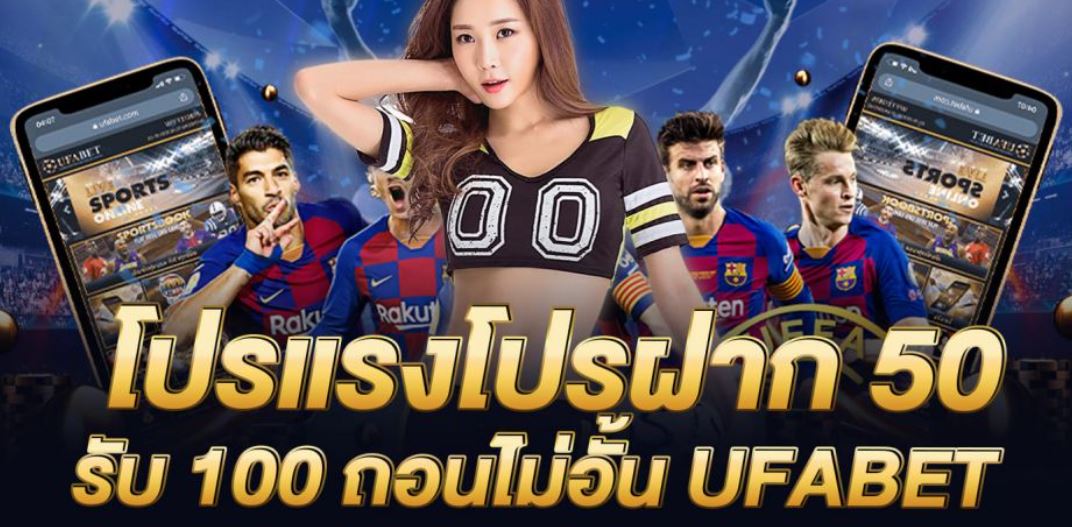 เล่น UFABET