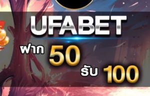 ufabet ทางเข้าเล่น