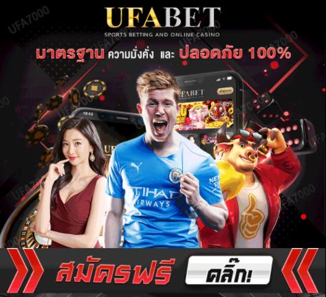 UFABET เครดิตฟรี 50 ไม่ต้องฝาก