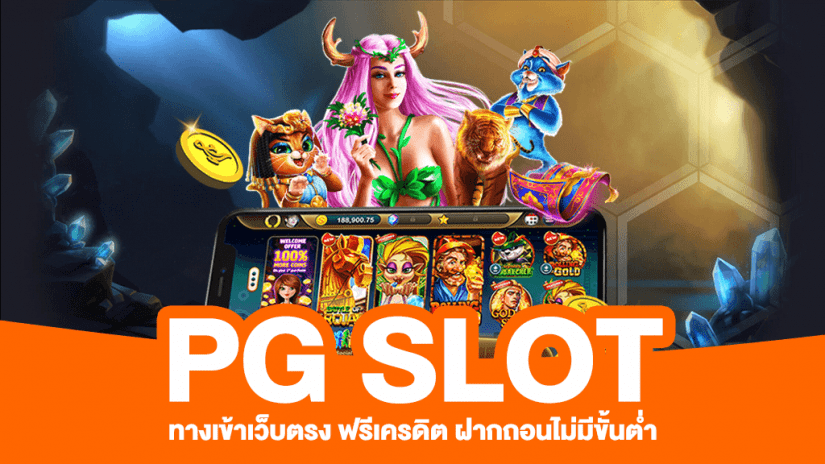 pgslot เว็บ ตรง