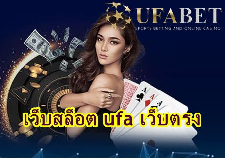 ufabet เว็บหลัก