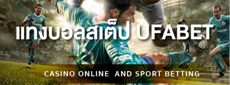 UFABET วิธีเล่นบอลออนไลน์