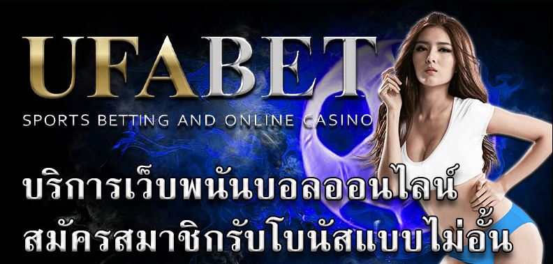 ufabet เว็บตรง