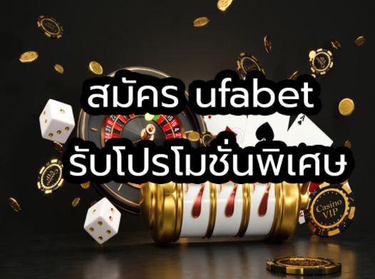 ufabet เข้าสู่ระบบ