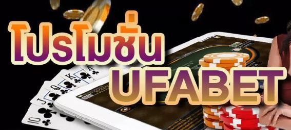 UFABET เข้าสู่ระบบเว็บตรง