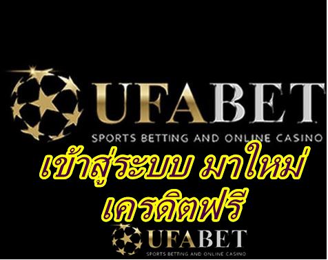 ufabet ทางเข้า