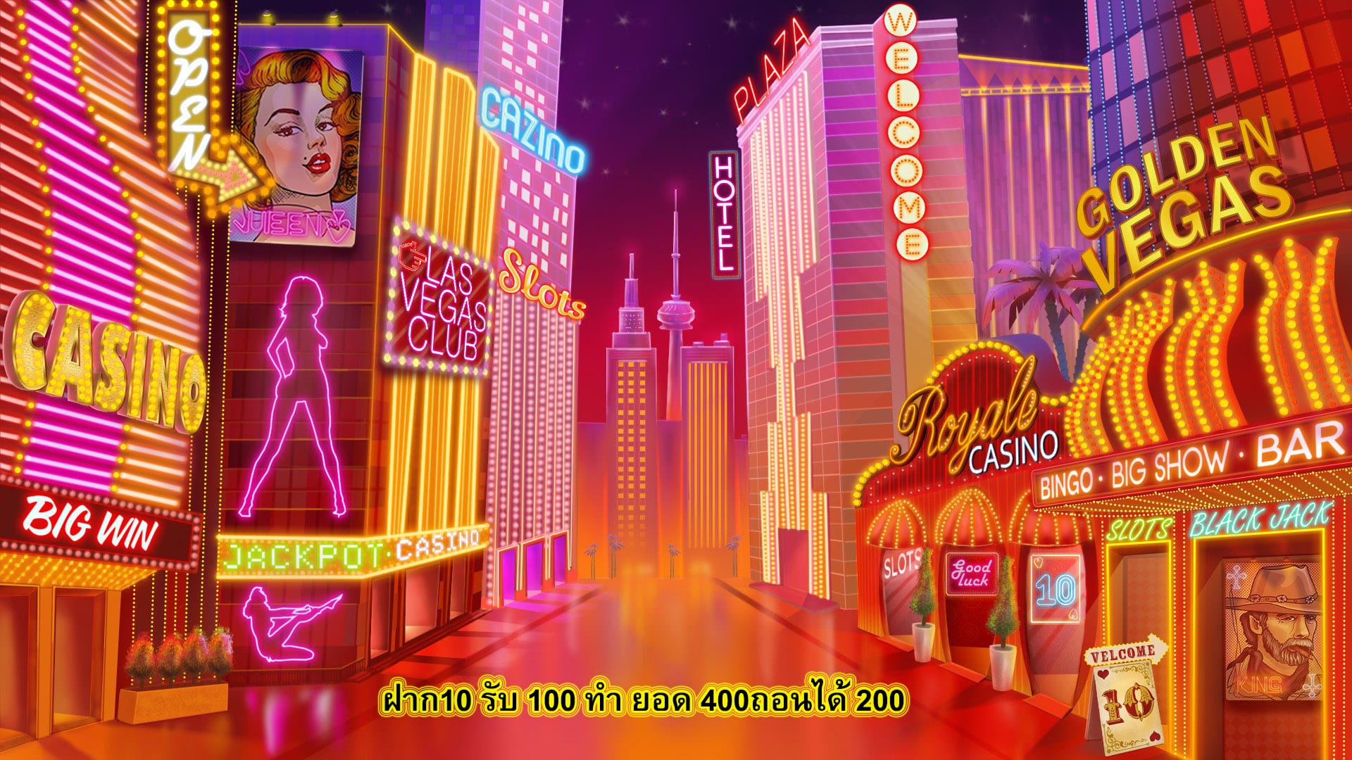 ฝาก10 รับ 100 ทํา ยอด 400ถอนได้ 200 เล่นกับเว็บเราดีไหม