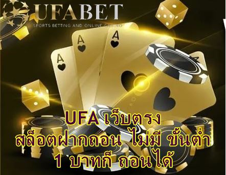 ufabet เว็บตรง100