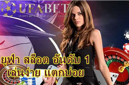 ufabet เว็บพนัน