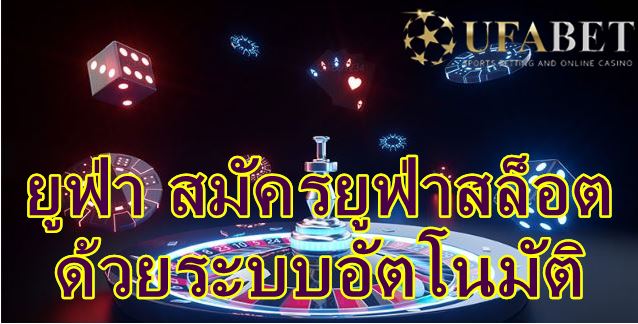 Ufabet เว็บ เล่นสล็อต