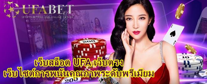 เว็บ ufabet คาสิโน