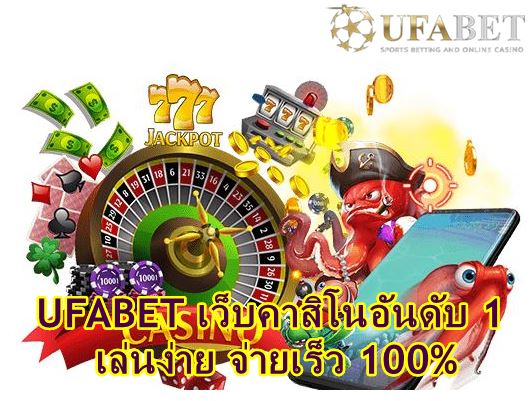 Ufabet ฝาก 1 บาท