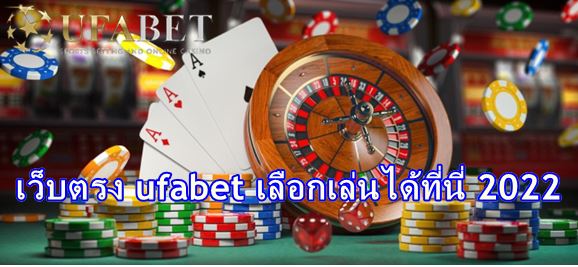 เว็บตรง ufabet สล็อต