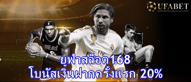 สล็อต ยูฟ่าเว็บตรง168