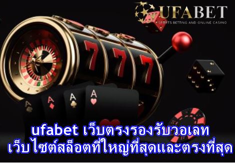 ทางเข้า UFABET ด้วย มือถือ