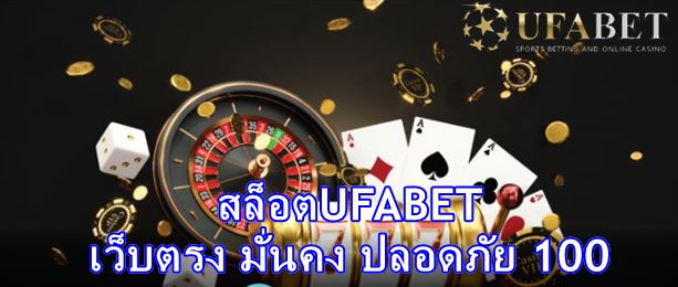 UFABET เครดิตฟรี รับสมาชิกใหม่