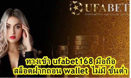 ทางเข้า ufabet168 มือถือ