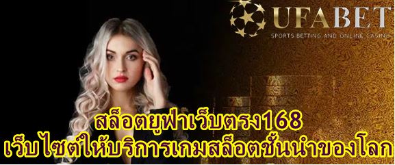 สล็อต UFA ไม่ผ่านเอเย่นต์