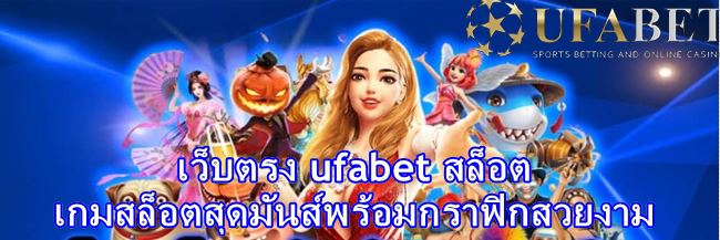 ทางเข้า ufabet มือถือ