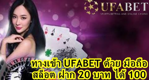 Ufabet เว็บตรงทางเข้า มือถือ 2022