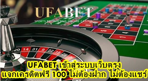 UFABET เข้าสู่ระบบ เว็บตรง