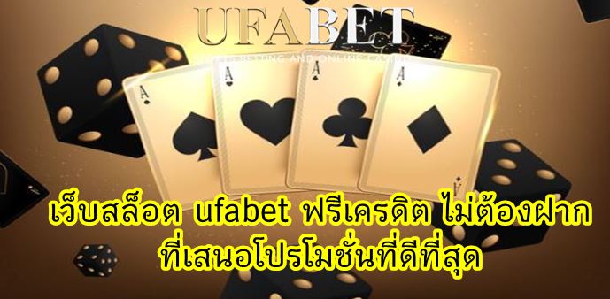 Ufa special เครดิตฟรี