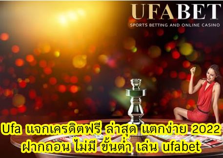 Ufabet เครดิตฟรี 50