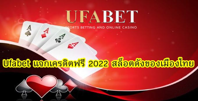 เว็บสล็อต UFABET เว็บตรง