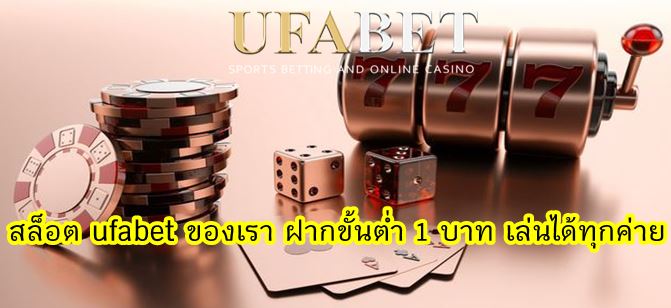 เว็บสล็อต UFABET เว็บตรง