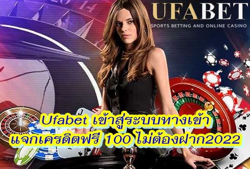 Ufabet เข้าสู่ระบบทางเข้า