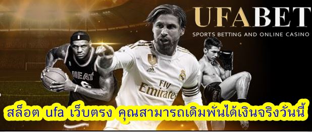 สล็อต ufa เว็บตรง