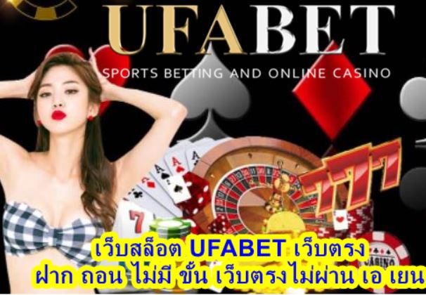 เว็บสล็อต UFABET เว็บตรง