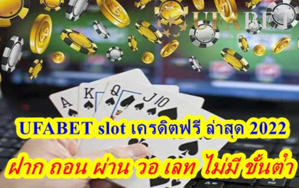 UFABET slot เครดิตฟรี ล่าสุด 2022