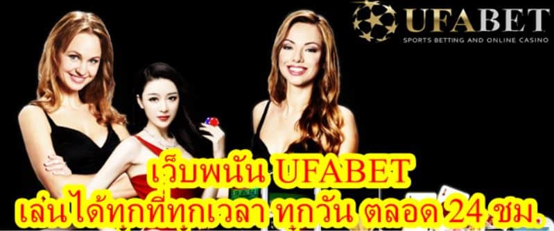 เว็บพนัน UFABET