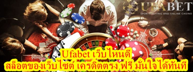 เว็บพนัน UFABET