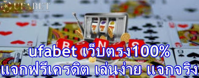 UFABET ฟรีเครดิต 100 2022