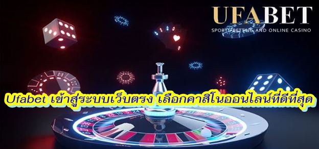 เว็บตรง ufa สล็อต