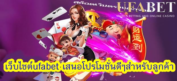 Ufa เว็บพนัน สมัคร ฟรี