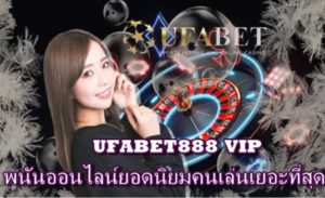 UFABET888 VIP