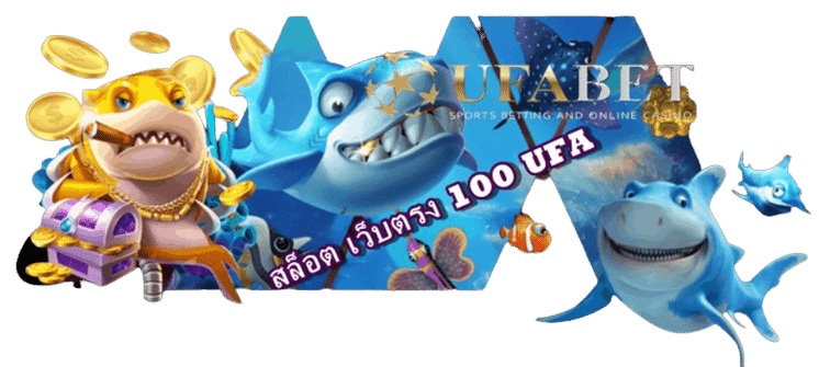 สล็อต เว็บตรง 100 UFA