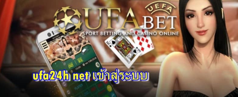 ufa24h net เข้าสู่ระบบ