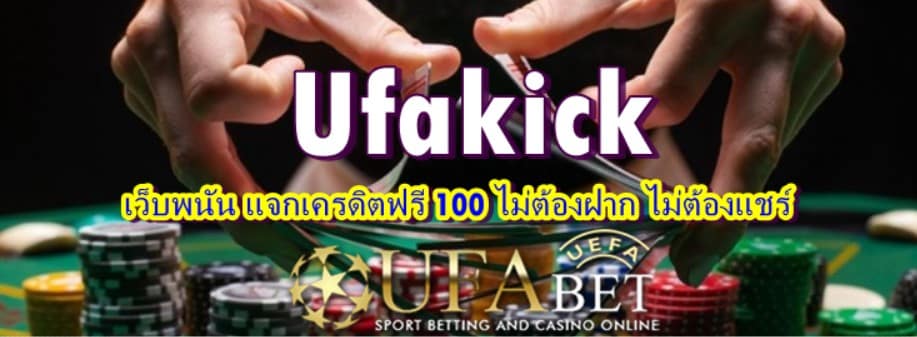 Ufakick