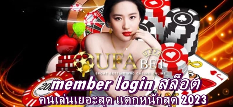 member login สล็อต