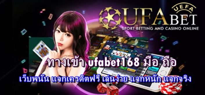 ทางเข้า ufabet168 มือ ถือ