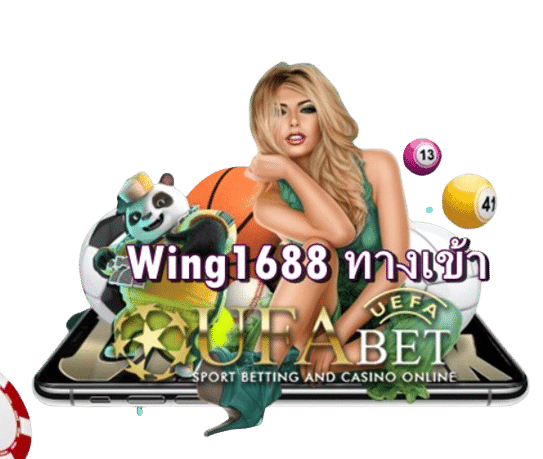 wing1688 ทางเข้า