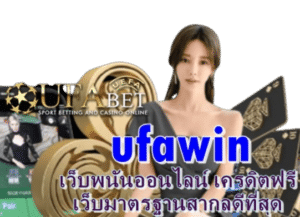 ufawin