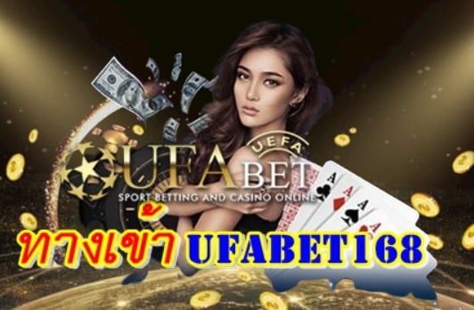 ufabet168ทางเข้า